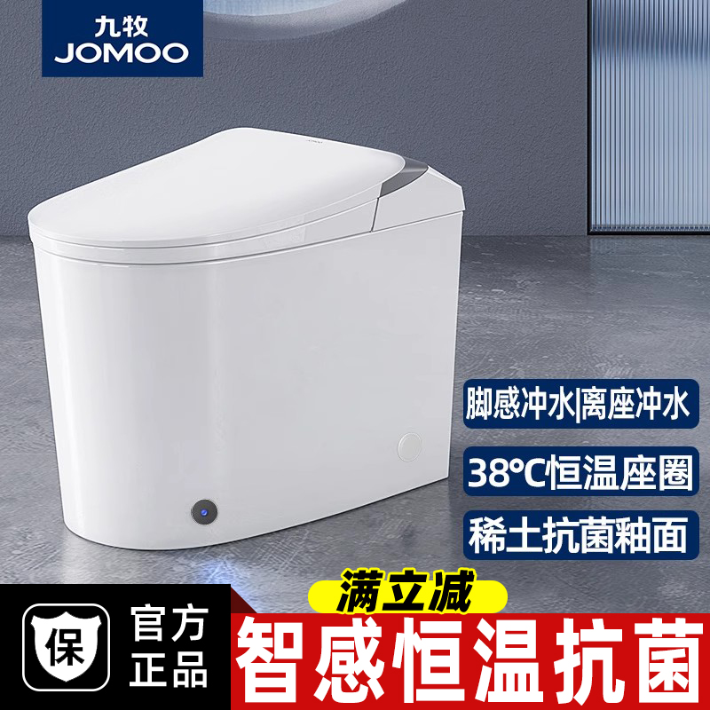 九牧轻智能脚感冲水马桶虹吸节水防臭抗菌陶瓷落地离座冲水坐便器