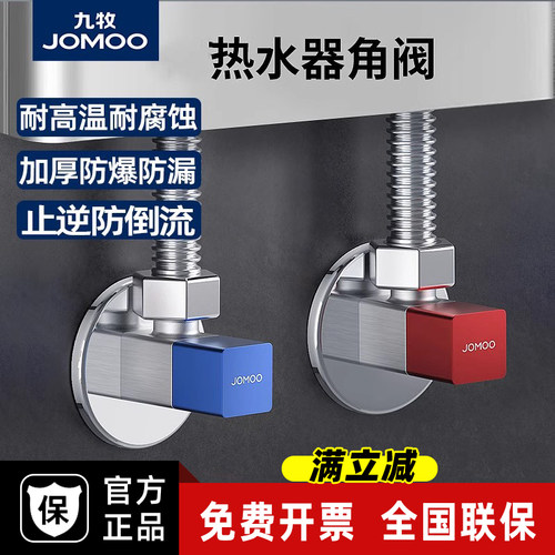九牧加厚全铜冷热三角阀