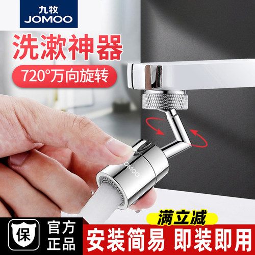 九牧万能水龙头接头防溅延伸通用