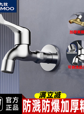 九牧加厚黄铜快开龙头家用拖把池龙头加长入墙单冷快开防溅水龙头