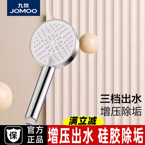 九牧增压软管套装三档调节莲蓬头