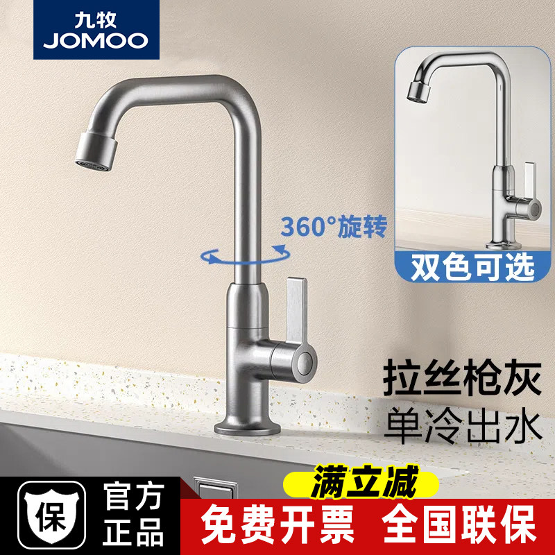 九牧厨房七字型单冷水龙头