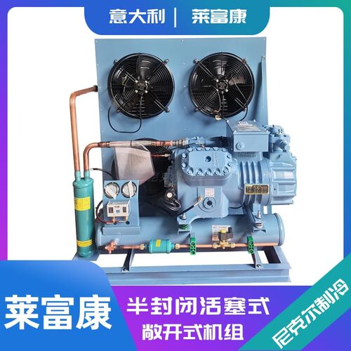 意大利莱富康半封活塞SP4LF1200 12P风冷低温制冷机组 肉类冻机器