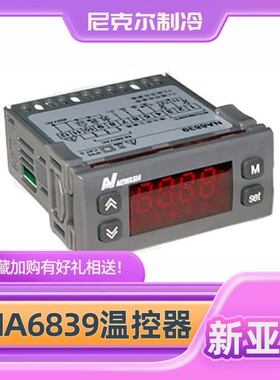 新亚洲NA6839综合类温控器220V适用于冷冻库全新定时化霜七种控制