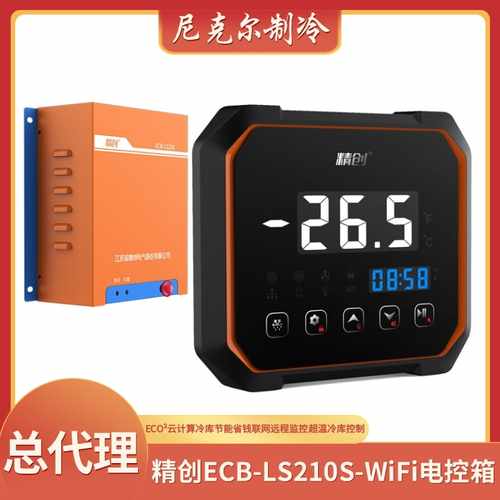 精创ECB-LS210S-4G冷库分体电控