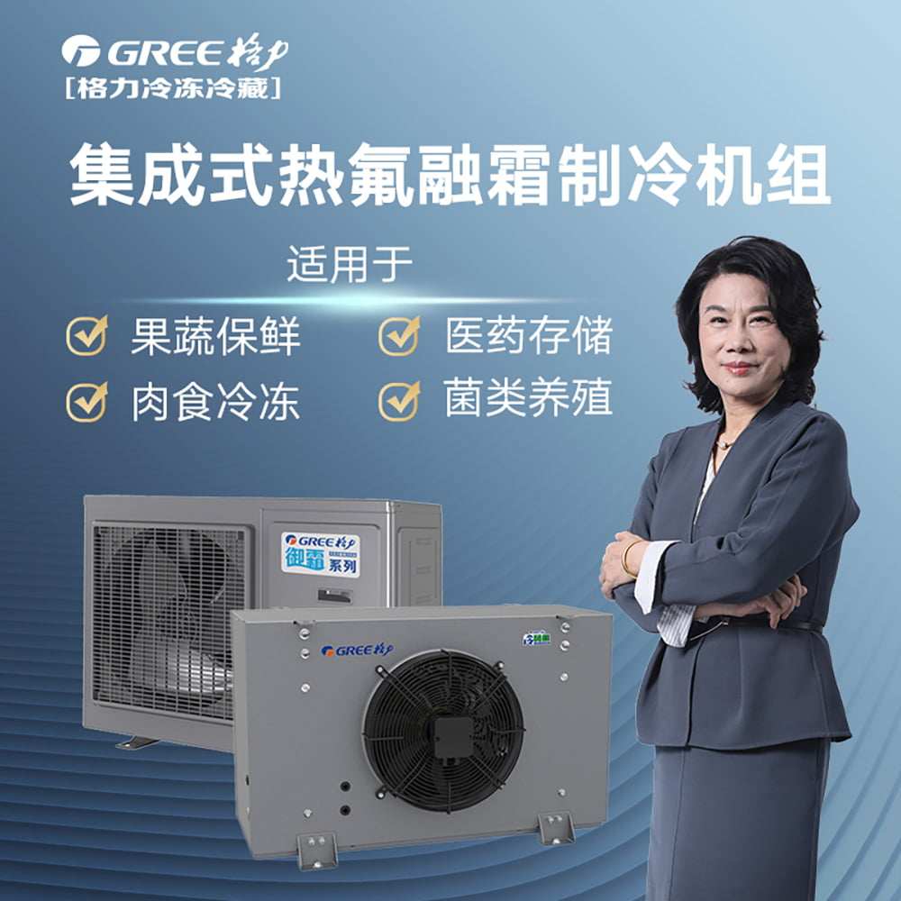 格力冷库制冷机组冷风机3P 5匹热氟化霜内外机蒸发器冻库全套设备