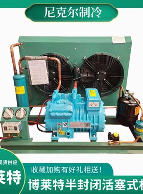 博莱特YBF2CC-4.2GR风冷高温半封闭活塞式机组 制冷机器肉类 冷冻