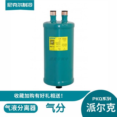 派尔克气液分离器空调PKQ-204