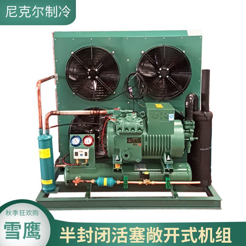 雪鹰半封活塞敞开式7-15P四风中温制冷冷库机组肉类海鲜冷冻 机器