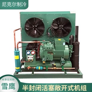 雪鹰半封活塞式BR9G4-32.5 9P四风中温制冷冷库机组肉类海鲜 机器