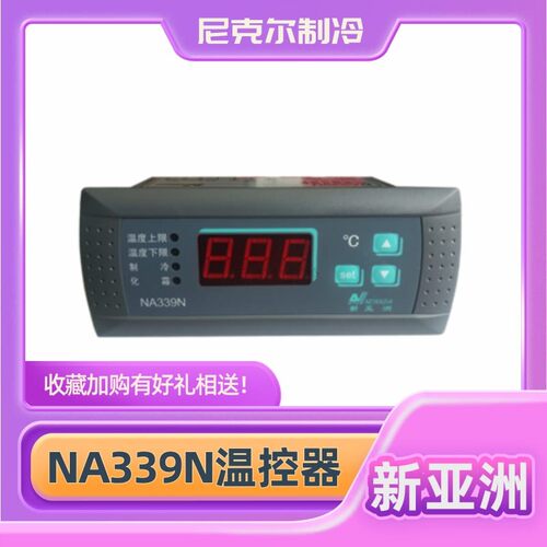 新亚洲NA339N综合类温度控制器