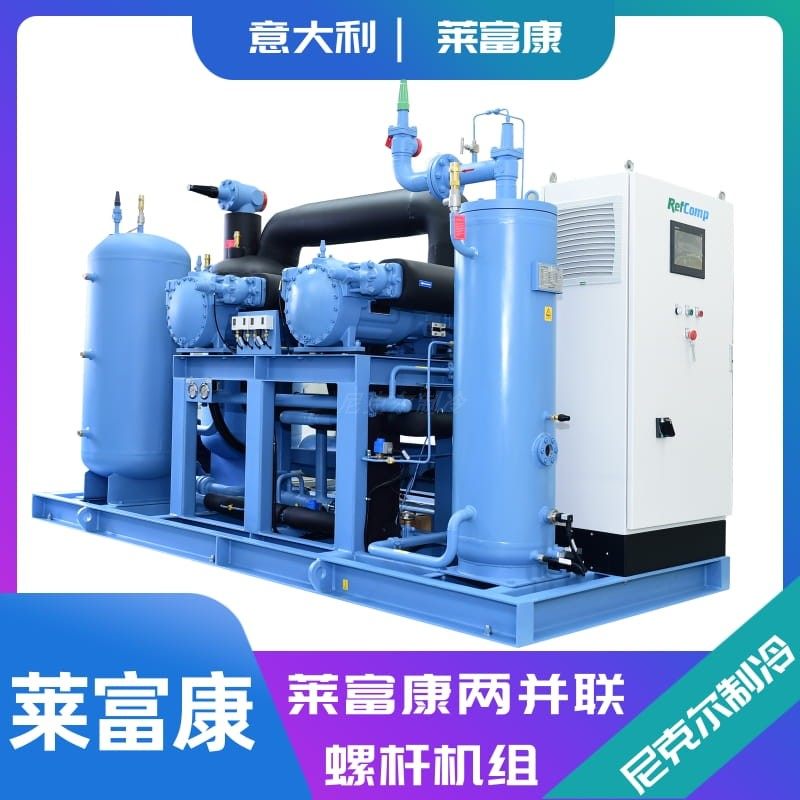 意大利莱富康SW5L075×2两并联150匹机组 冷库制冷及肉类海鲜冷冻,机械设备,制冷设备,淘宝优惠券,粉丝福利购,淘宝优惠卷
