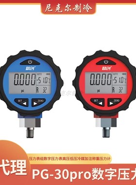 精创压力表组数字压力表PG-30pro高压蓝色低压冷媒加注称重压力计