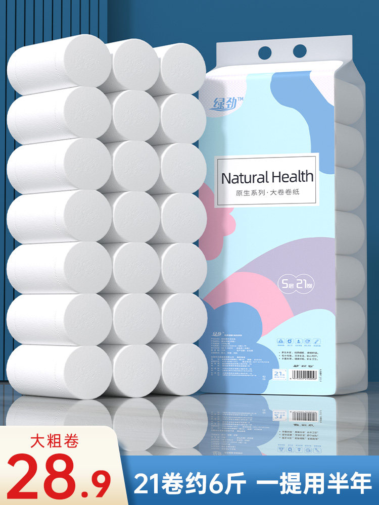 卫生纸卷纸家用实惠装厂家直销纸巾大卷整箱擦手纸厕纸无芯卷筒纸