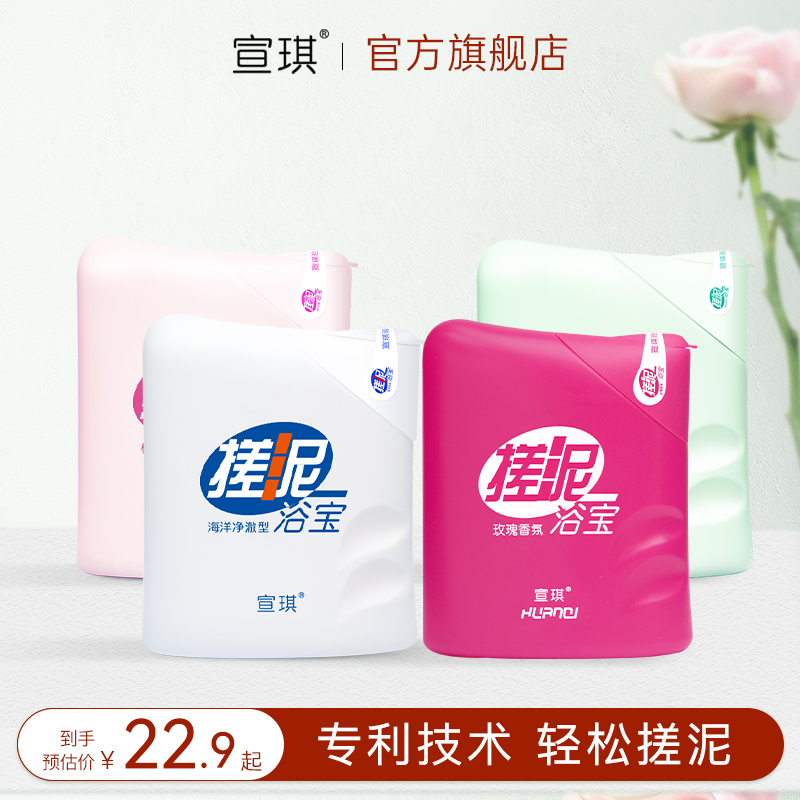 宣琪搓泥宝膏全身搓泥浴宝去泥污垢搓澡泥男女通用沐浴露