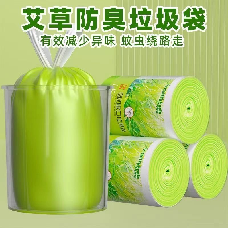 艾草防臭垃圾袋家用抽绳式防蚊虫异味大卷清洁袋抽绳垃圾袋