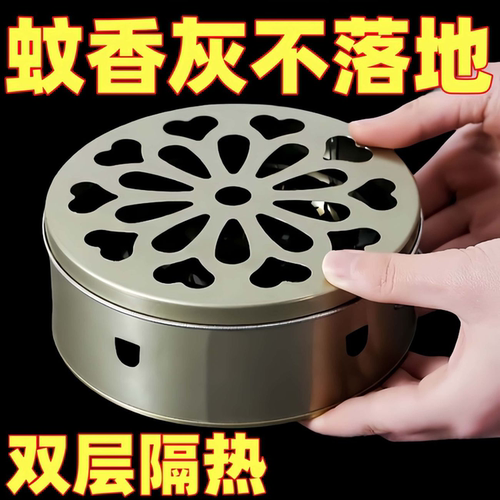 蚊香盘带盖家用接灰盘防烫防火不锈钢蚊香盒支架双层隔热