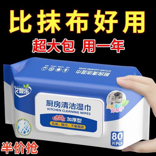 奥朵厨房湿巾强力去油污加厚专用清洁纸巾比抹布好用去重油污