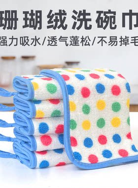珊瑚绒洗碗巾强力吸水透气蓬松不易掉毛百洁布厨房清洁厨房专用