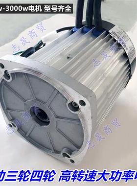 60V72V2500W大功率电动车三轮四轮车直流无刷方形16 18齿差速电机