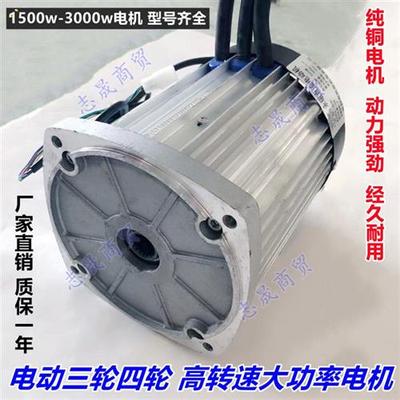 60V72V2500W大功率电动车三轮四轮车直流无刷方形16 18齿差速电机