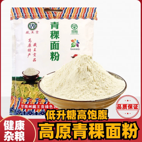 藏王贡正宗青稞面粉生粉