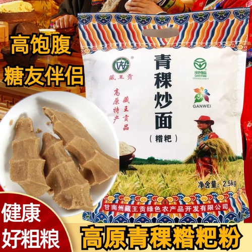 高原正宗青稞炒面全麦粗粮