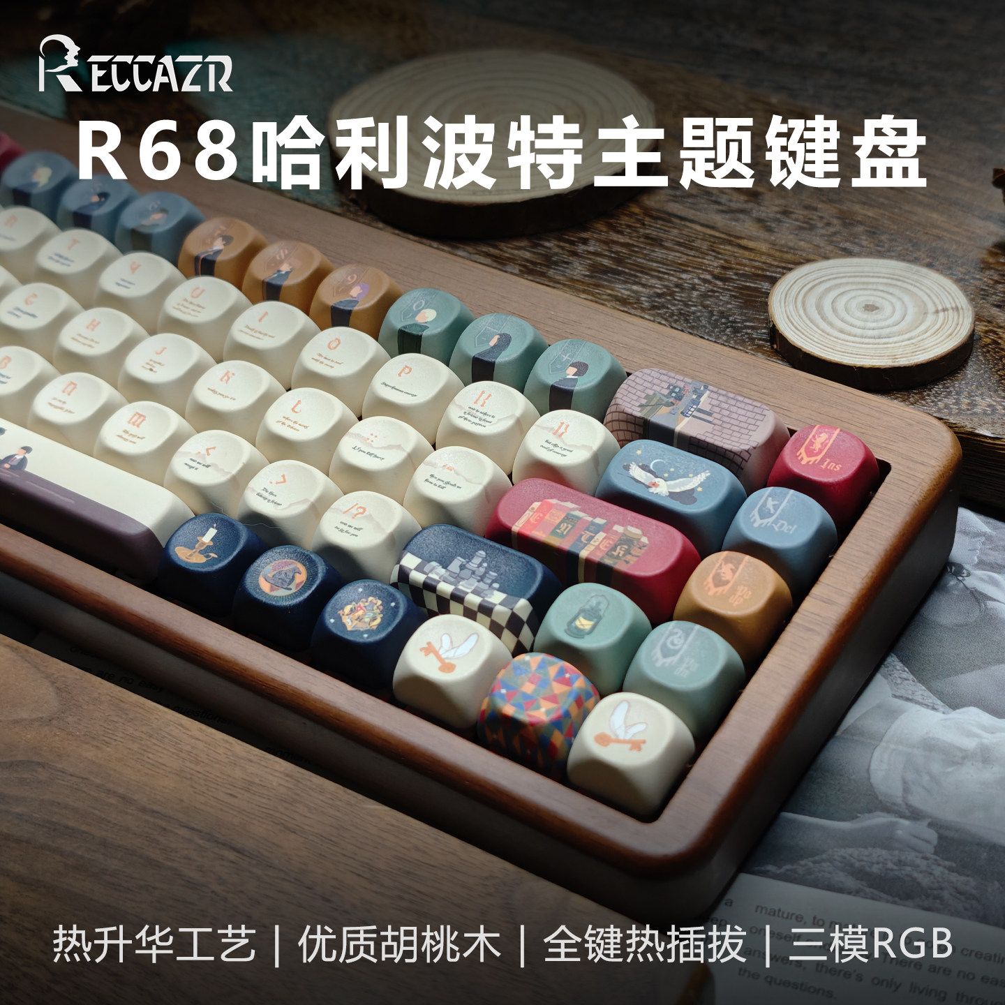 热升华工艺键帽优质胡桃木键盘