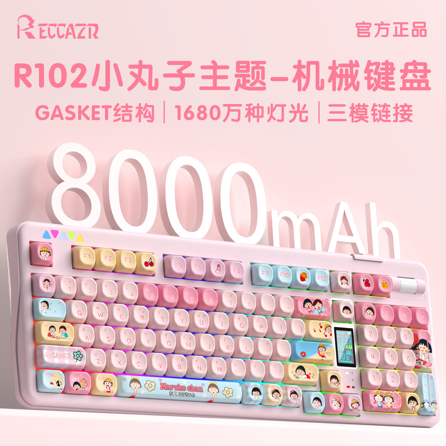 丸趣满满小丸子主题系列键盘