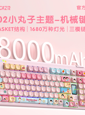 雷咖泽R102小丸子主题客制化机械键盘三模蓝牙无线女生高颜值键盘