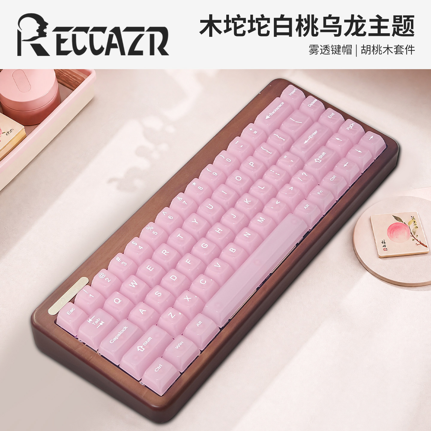 雷咖泽R68白桃乌龙木坨坨键盘图片