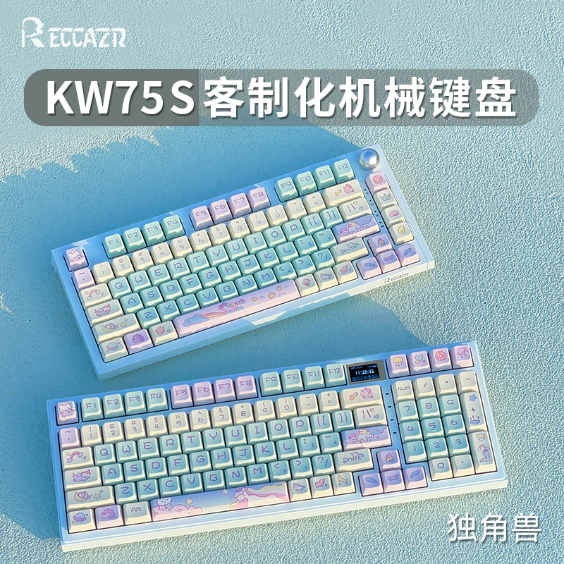 雷咖泽KW75S梦幻独角兽机键盘