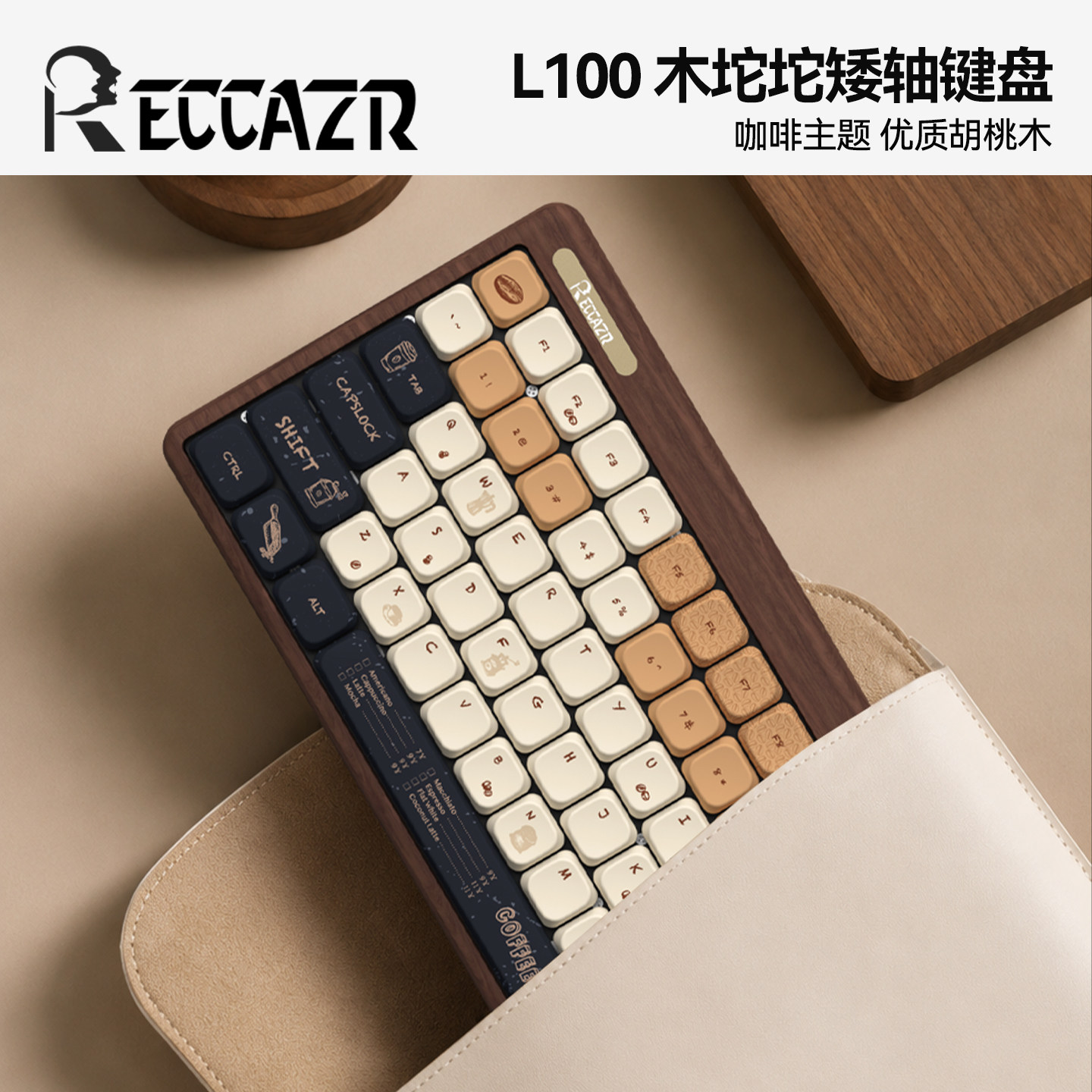 雷咖泽L100咖啡矮轴木坨坨键盘图片