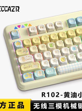 雷咖泽R102客制化机械键盘黄油小熊无线蓝牙三模女生游戏办公用