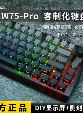 雷咖泽KW75Pro热插拔Gasket结构RGB无线三模75显示屏客制化机键盘