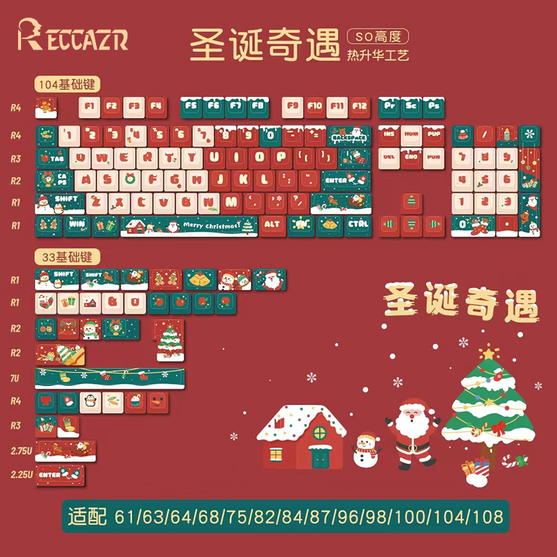 雷咖泽圣诞奇遇主题键帽