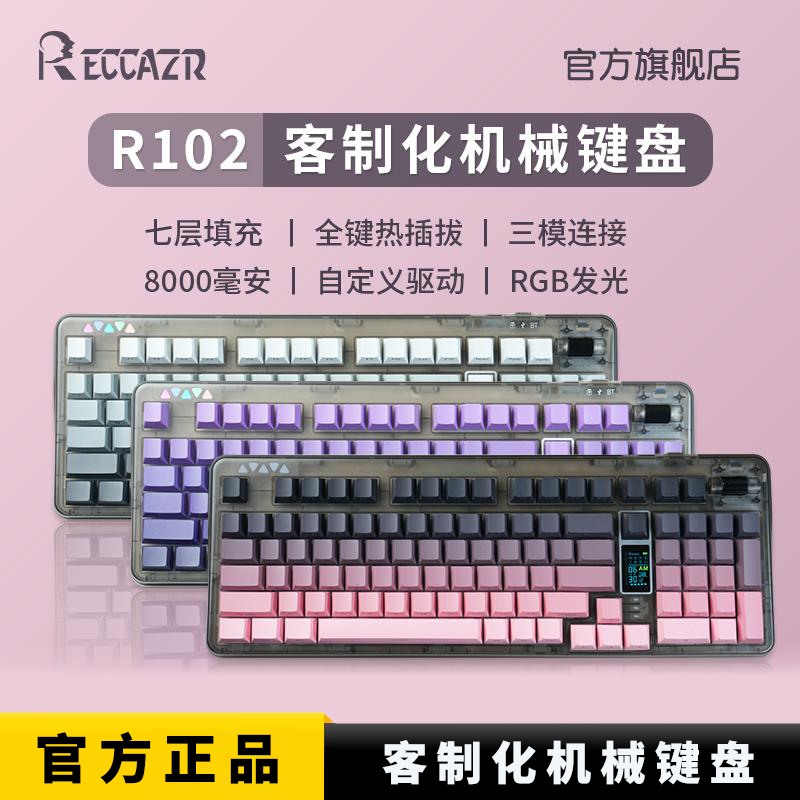 雷咖泽R102客制化机械键盘三模Gasket结构侧刻办公电竞游戏键盘
