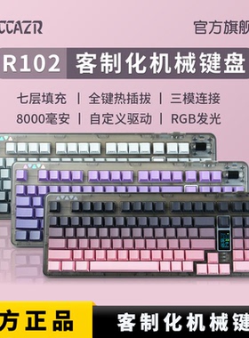 雷咖泽R102客制化机械键盘三模Gasket结构侧刻办公电竞游戏键盘