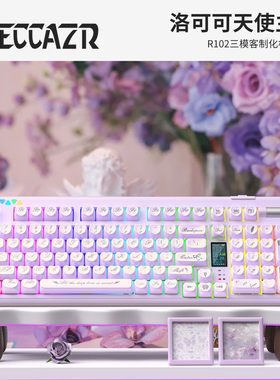 雷咖泽R102紫天使洛可可客制化机械键盘爱心珠光限定键帽三模带屏