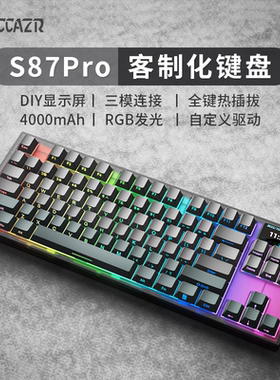 雷咖泽S87Pro侧刻机械键盘无线蓝牙Gasket结构三模客制化带显示屏