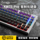 雷咖泽KW75Pro热插拔Gasket结构RGB无线三模75配列客制化键盘游戏
