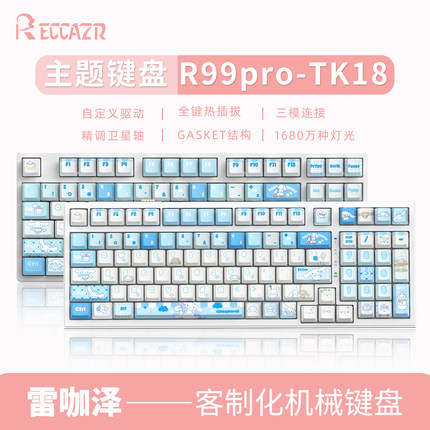 雷咖泽R99Pro大耳朵玉桂小狗客制化机械键盘可爱原厂高度办公游戏