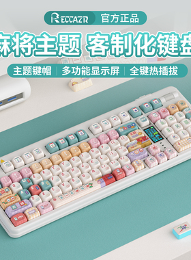 雷咖泽R102麻将键帽客制化机械键盘三模Gasket结构办公游戏用键盘