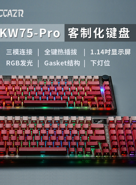 雷咖泽KW75Pro热插拔Gasket结构弗洛伊德玫瑰无线三模客制化键盘