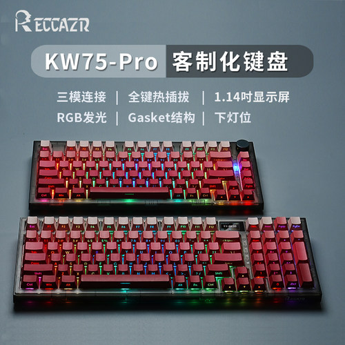雷咖泽KW75Pro热插拔Gasket结构