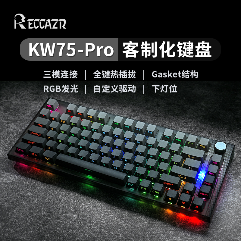 雷咖泽KW75Pro热插拔Gasket结构