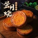 鲁津园蛋月烧月饼官方旗舰店50g20个正宗晋氏蛋糕皮月饼传统工艺