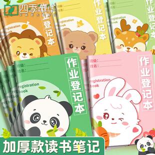 四季年华作业登记本小学生专用一年级作业记录本儿童记事本子