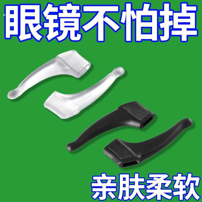 眼镜防滑套PVC固定耳勾防脱落神器儿童眼睛框架腿挂钩卡扣拖不掉,ZIPPO/瑞士军刀/眼镜,眼镜防滑耳套,淘宝优惠券,粉丝福利购,淘宝优惠卷