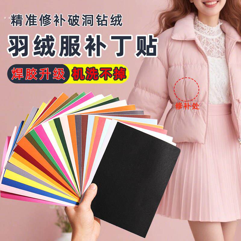 补羽绒服的补丁贴布贴自粘免缝无痕修复破洞大号衣服修补贴可水洗